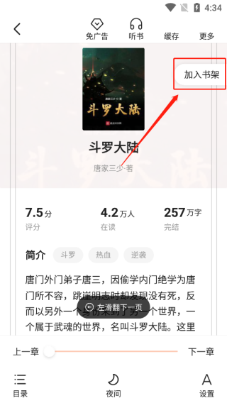 全免小说免费阅读app下载