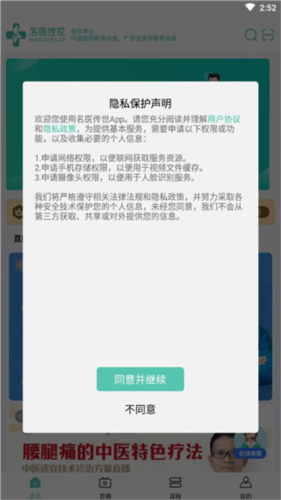 名医传世操作流程1