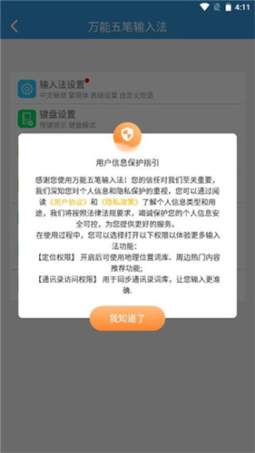万能五笔输入法手机版