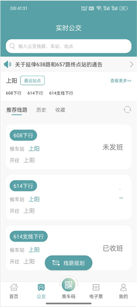 怎么坐公交配图2
