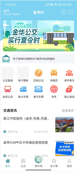 怎么坐公交配图1
