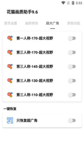 花猫画质助手9.6游戏版120帧