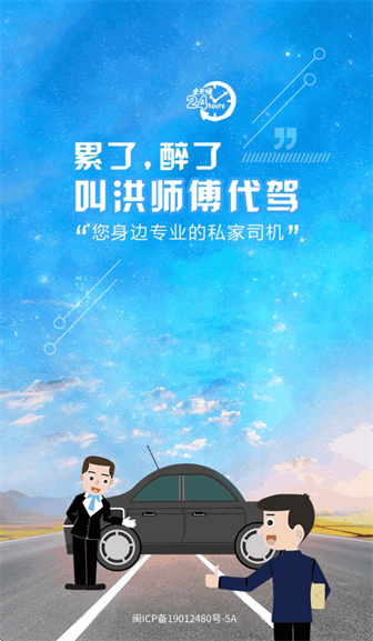 洪师傅代驾app