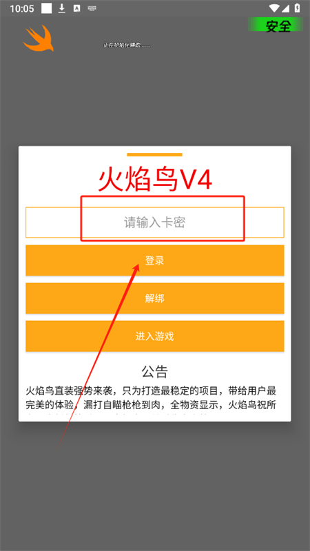 火焰鸟直装官方版下载和平精英最新版 火焰鸟直装官方版下载和平精英最新版