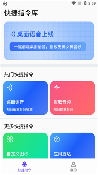 快捷指令库最新版下载