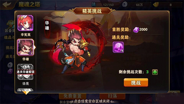 放开那三国2图片1