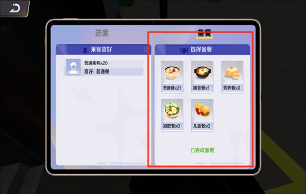 巴士之星中文版下载