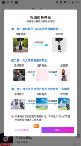 PS抠图手机版图片3