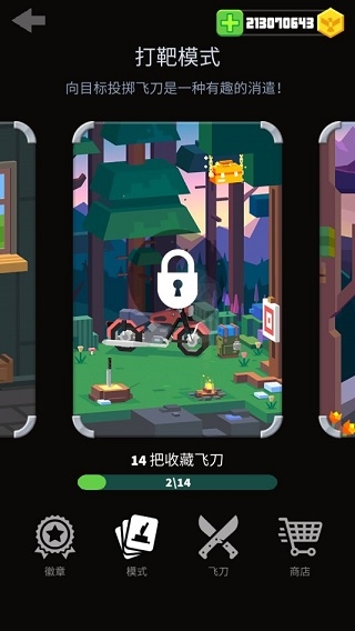 飞刀大师图2
