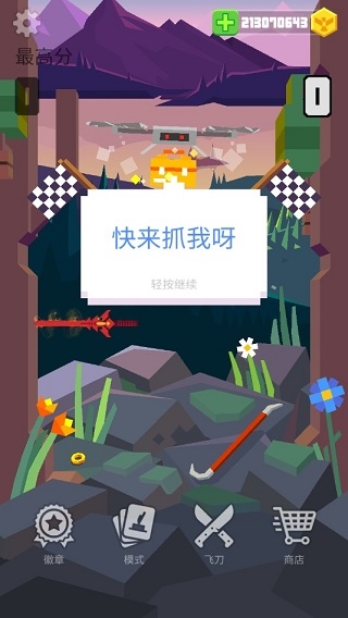 飞刀大师图8