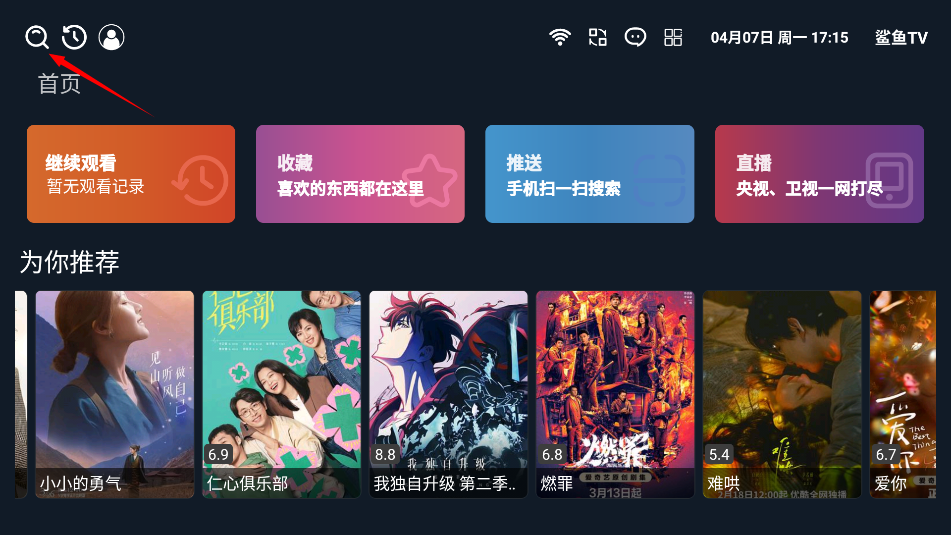 鲨鱼tv盒子1