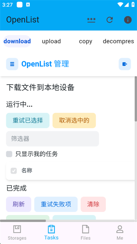 OpenList手机版app最新版本2025 OpenList手机版app最新版本2025