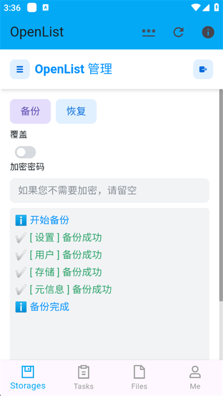 OpenList手机版app最新版本2025 OpenList手机版app最新版本2025