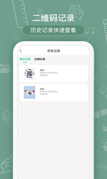 二维码生成器截图