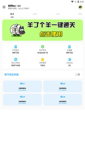 hz888top画质助手120帧