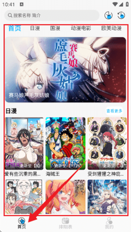 动漫姬 3.0.0 安卓版