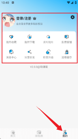 动漫姬 3.0.0 安卓版
