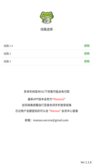 漫蛙2正版下载manwa(拒绝改写)