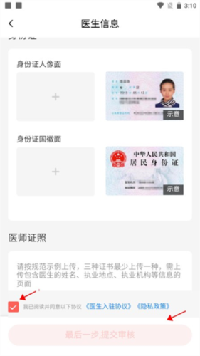 惠每医生app6