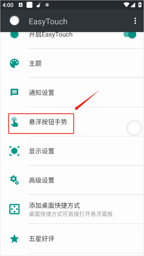 easy touch如何设置手势?-3