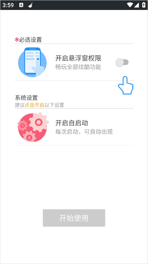 easy touch如何设置手势?-1