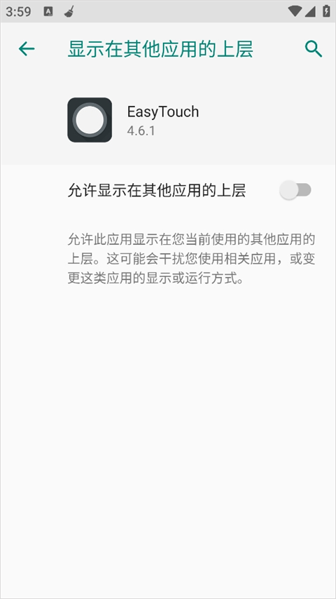easy touch如何设置手势?-2