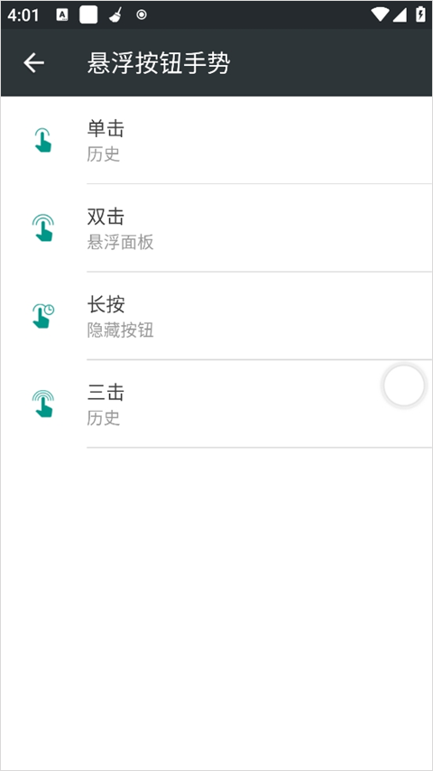easy touch如何设置手势?-5