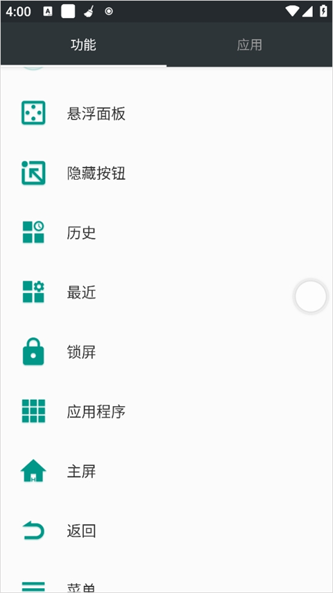easy touch如何设置手势?-4