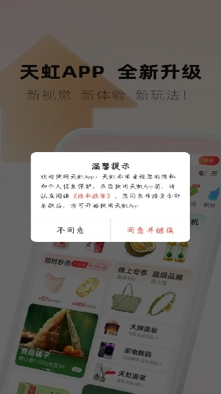 天虹购物中心app安卓版官方下载