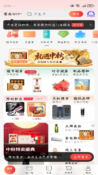 天虹购物中心app安卓版官方下载