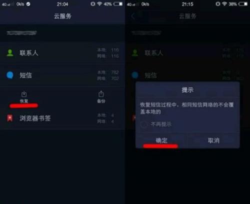 VIVO手机云服务