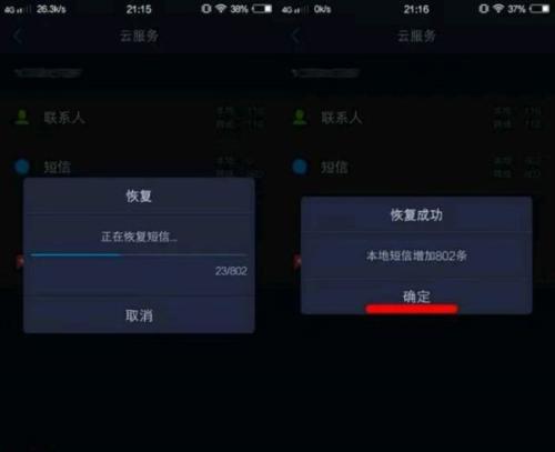 VIVO手机云服务