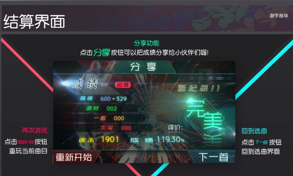 同步音律游戏攻略