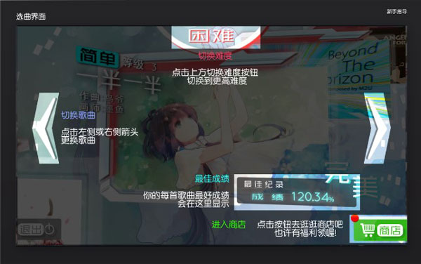 同步音律游戏攻略
