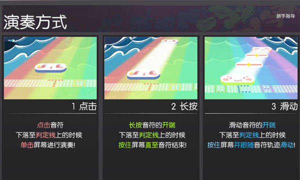 同步音律游戏攻略