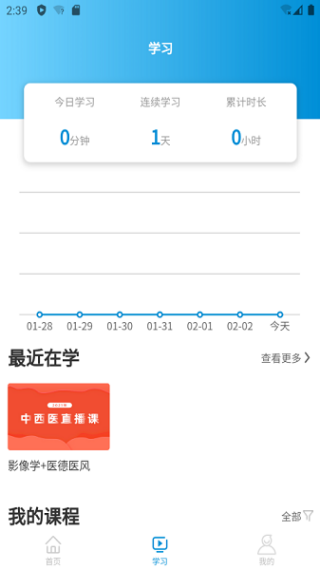 趣卫课堂app安卓版下载 趣卫课堂app安卓版下载
