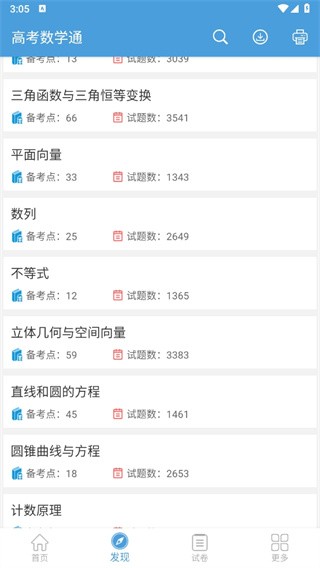 高考数学通