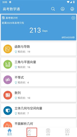 高考数学通