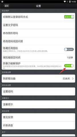 360隐私保险箱 1.1.0.1013 安卓版