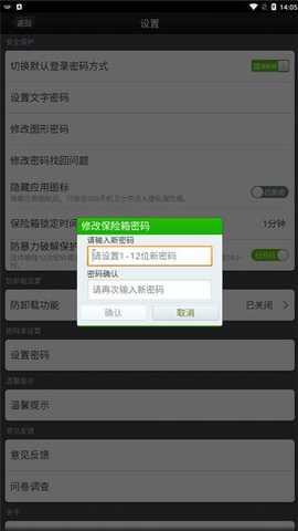 360隐私保险箱 1.1.0.1013 安卓版