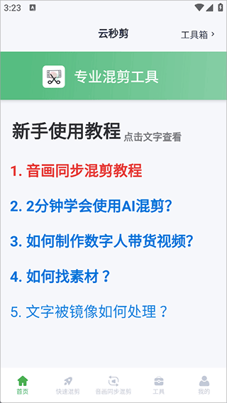 云秒剪正版