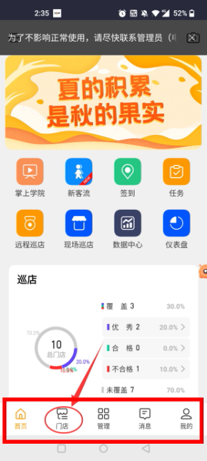 万店掌app官方版下载
