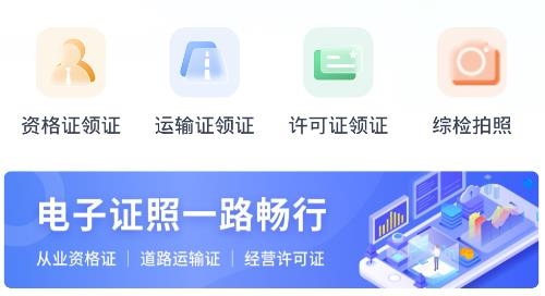 运证通APP安卓版
