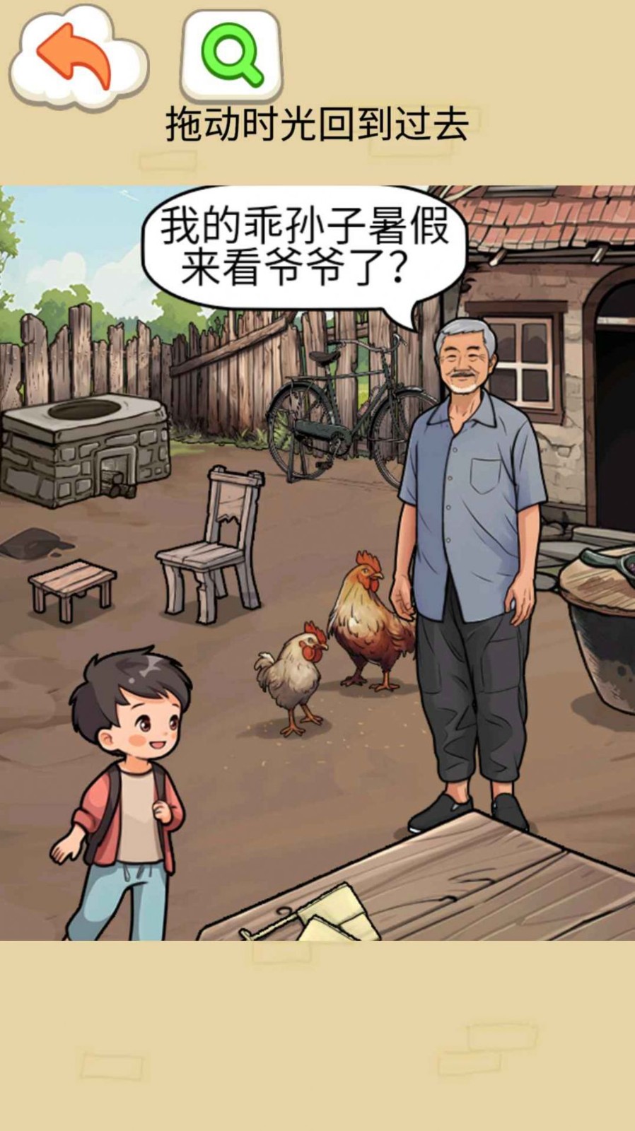 帮她回到过去安卓版