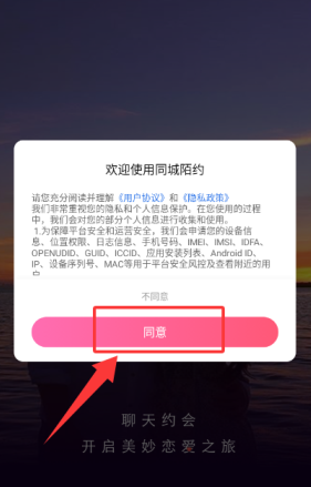 同城陌约交友app安卓版 同城陌约交友app安卓版