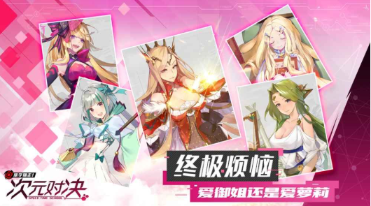 次元对决