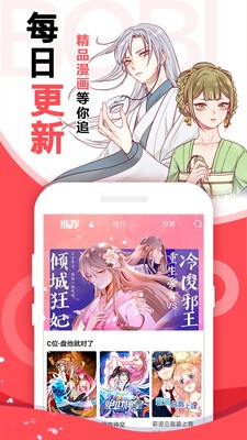 非常爱漫免费漫画