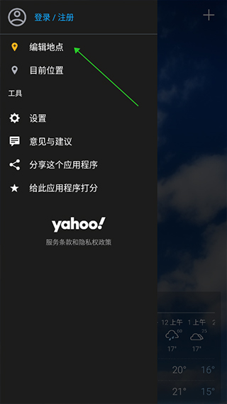 雅虎天气图片3