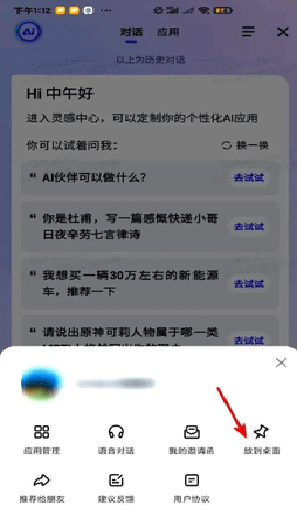百度ai伙伴 15.64.0.10 安卓版