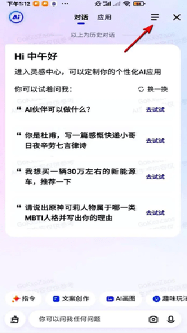 百度ai伙伴 15.64.0.10 安卓版